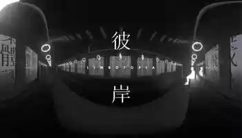 Free download 彼岸｜LIMBOTOPIA in VR Trailer video and edit with RedcoolMedia movie maker MovieStudio video editor online and AudioStudio audio editor onlin