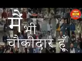 Free download Main Bhi Chowkidar I India Hot Topics video and edit with RedcoolMedia movie maker MovieStudio video editor online and AudioStudio audio editor onlin