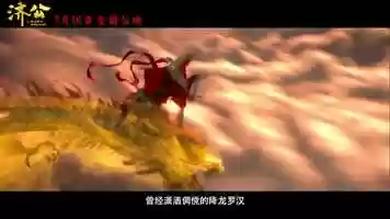 Free download Master Ji Gong | Rendered with XRender video and edit with RedcoolMedia movie maker MovieStudio video editor online and AudioStudio audio editor onlin