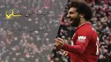 Free download Mohamed Salah video and edit with RedcoolMedia movie maker MovieStudio video editor online and AudioStudio audio editor onlin
