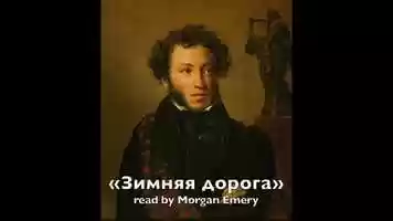 Free download Morgan Emery Reading Зимняя дорога video and edit with RedcoolMedia movie maker MovieStudio video editor online and AudioStudio audio editor onlin