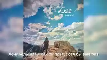 Free download MUSE BY STINGRAY video and edit with RedcoolMedia movie maker MovieStudio video editor online and AudioStudio audio editor onlin