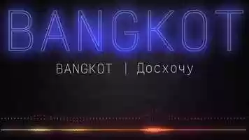 Free download Music Visualization.Bangkot_Do shochu video and edit with RedcoolMedia movie maker MovieStudio video editor online and AudioStudio audio editor onlin