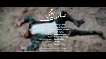 Free download OBADA - Dalemt Rohy | عُبادة - ضلمت روحى (Official Music Video) video and edit with RedcoolMedia movie maker MovieStudio video editor online and AudioStudio audio editor onlin