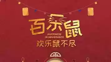 Free download Paramount Property Bai Le Shu Case Film video and edit with RedcoolMedia movie maker MovieStudio video editor online and AudioStudio audio editor onlin