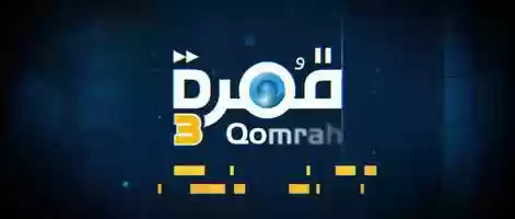 Free download Qomrah season 3 video and edit with RedcoolMedia movie maker MovieStudio video editor online and AudioStudio audio editor onlin