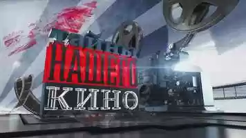 Free download Secrets of Our Cinema opener 12s video and edit with RedcoolMedia movie maker MovieStudio video editor online and AudioStudio audio editor onlin