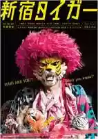 Free download Shinjuku Tiger Trailer - English subtitled video and edit with RedcoolMedia movie maker MovieStudio video editor online and AudioStudio audio editor onlin