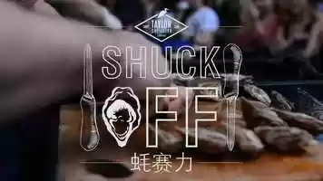 Free download SHUCK OFF: Shanghai 2019 - Oyster Festival video and edit with RedcoolMedia movie maker MovieStudio video editor online and AudioStudio audio editor onlin