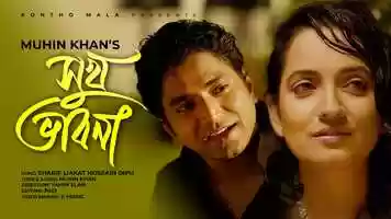 Free download Shukh Bhabona | সুখ ভাবনা | Muhin | E-MUSIC | Kontho Mala video and edit with RedcoolMedia movie maker MovieStudio video editor online and AudioStudio audio editor onlin
