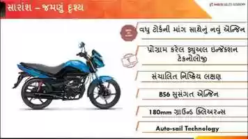 Free download Splendor iSmart BS6 Self Learning Video Gujarati_ video and edit with RedcoolMedia movie maker MovieStudio video editor online and AudioStudio audio editor onlin