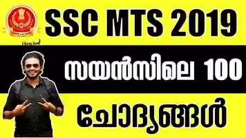 Free download SSC MTS ചോദിച്ച  Science ചോദ്യങ്ങൾ -  Part 1 video and edit with RedcoolMedia movie maker MovieStudio video editor online and AudioStudio audio editor onlin