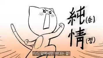 Free download Storyboard of the Nya Nya video and edit with RedcoolMedia movie maker MovieStudio video editor online and AudioStudio audio editor onlin