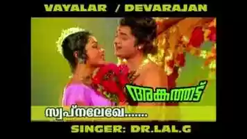 Free download SWAPNALEKHE MALAYALAM SONG video and edit with RedcoolMedia movie maker MovieStudio video editor online and AudioStudio audio editor onlin