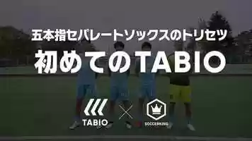 Free download TABIOサッカーキング「五本指セパレートソックスのトリセツ　初めてのTABIO」 video and edit with RedcoolMedia movie maker MovieStudio video editor online and AudioStudio audio editor onlin