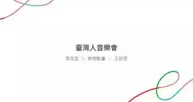 Free download Taiwan NOW | Virtual Interactive Concert Trailer video and edit with RedcoolMedia movie maker MovieStudio video editor online and AudioStudio audio editor onlin