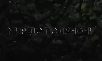 Free download The World Before Midnight | Teaser Trailer video and edit with RedcoolMedia movie maker MovieStudio video editor online and AudioStudio audio editor onlin