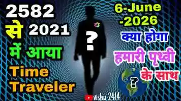 Free download मैं Time Travel करके 2582 से आया हूं | Time Traveler Viral Video Tik tok video and edit with RedcoolMedia movie maker MovieStudio video editor online and AudioStudio audio editor onlin