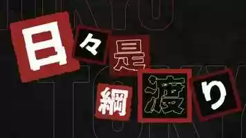 Free download Tokyoholic - Kinetic Typography video and edit with RedcoolMedia movie maker MovieStudio video editor online and AudioStudio audio editor onlin