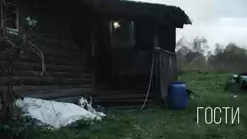 Free download Фрагмент фильма ГОСТИ Софы Смирновой. | Trailer Guests dir. Sofa Smirnova. video and edit with RedcoolMedia movie maker MovieStudio video editor online and AudioStudio audio editor onlin