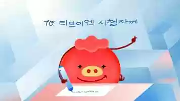 Free download tvN / 2019 신년ID_2019 Newyear ID video and edit with RedcoolMedia MovieStudio video editor online and AudioStudio audio editor onlin