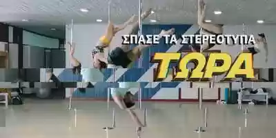Free download WHATS UP POLE DANCING video and edit with RedcoolMedia movie maker MovieStudio video editor online and AudioStudio audio editor onlin