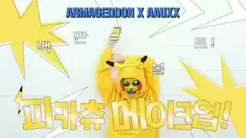 Free download 피카츄 메이크업! (with AAUXX iring) video and edit with RedcoolMedia movie maker MovieStudio video editor online and AudioStudio audio editor onlin