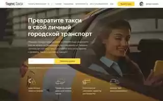 Free download Yandex.Taxi  Test video and edit with RedcoolMedia movie maker MovieStudio video editor online and AudioStudio audio editor onlin