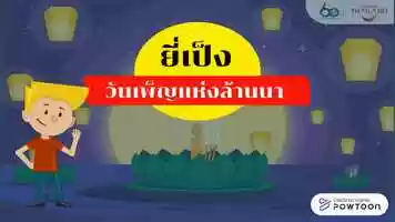 Free download YEEPEN Norathep video and edit with RedcoolMedia movie maker MovieStudio video editor online and AudioStudio audio editor onlin